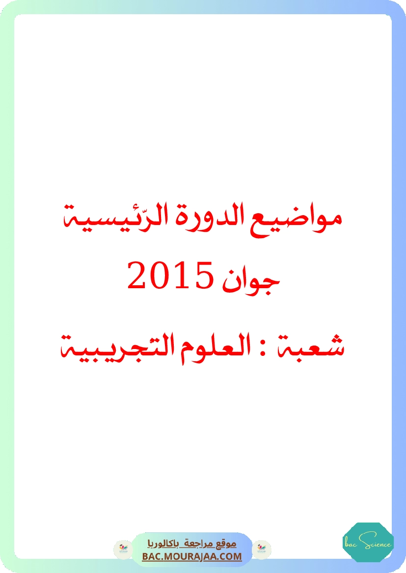 Bac 2015 – Corrigés complets pour la section science